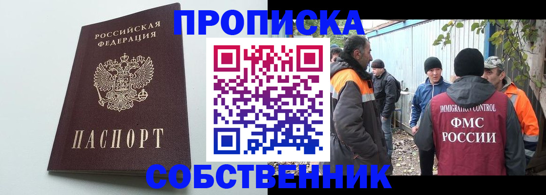 временная регистрация собственник в Кыштыме