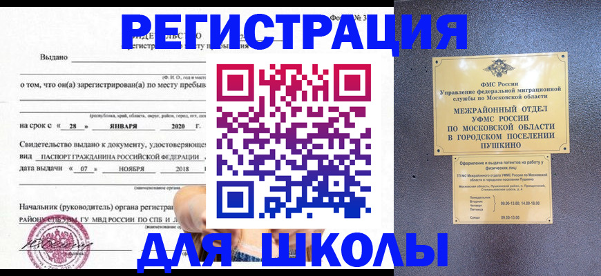 временная регистрация в квартире в Кыштыме