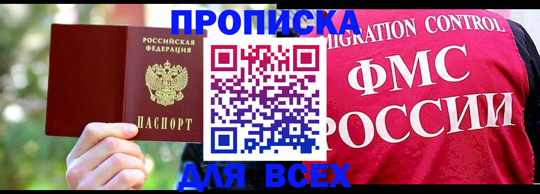 прописка для школы в Кыштыме